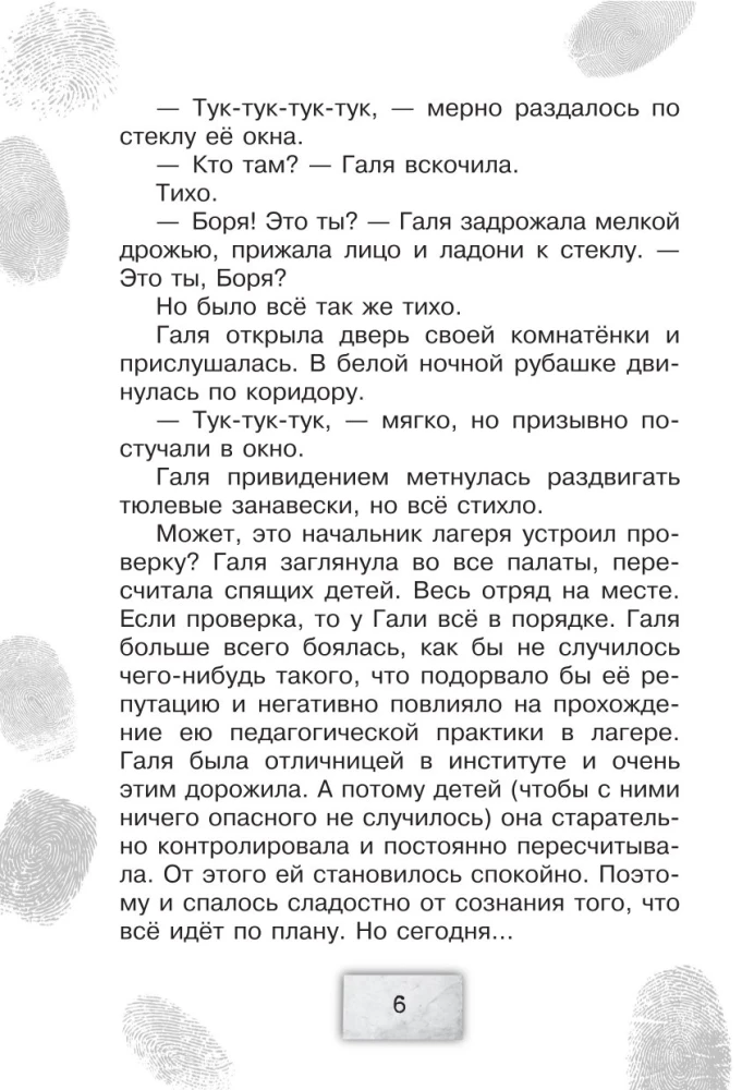 Братство Белой Руки